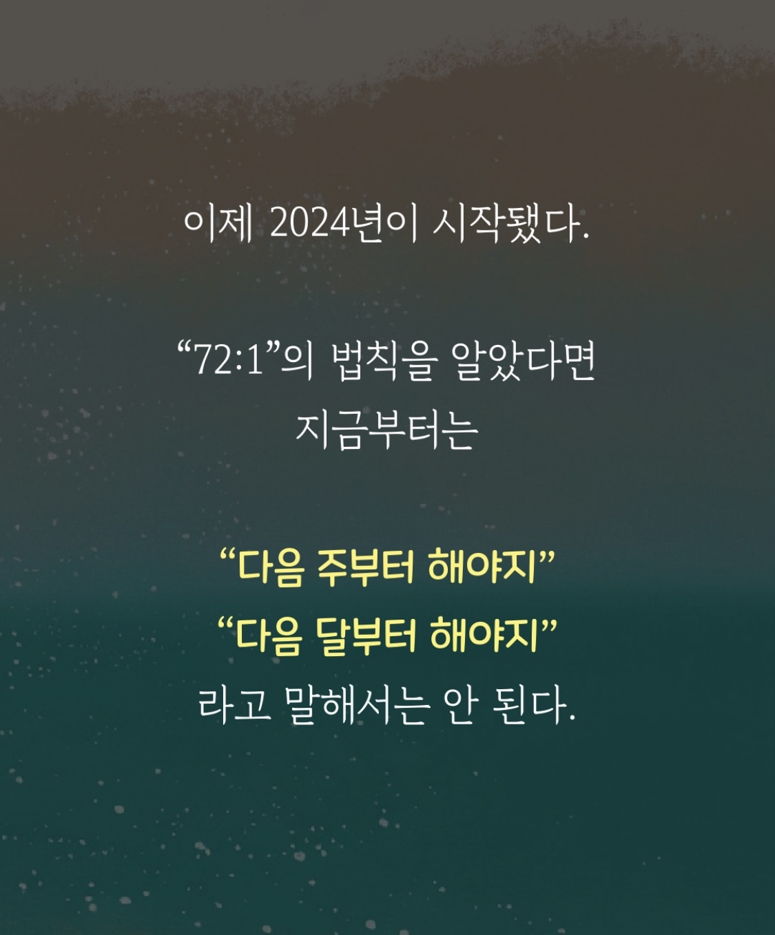 작심 3일을 극복하는 마법