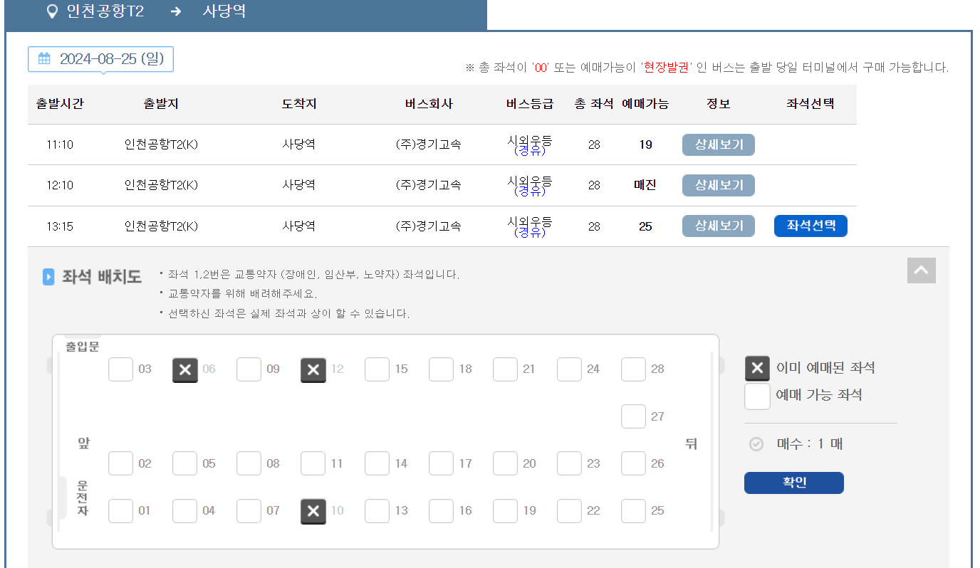 인천공항-리무진버스-좌석