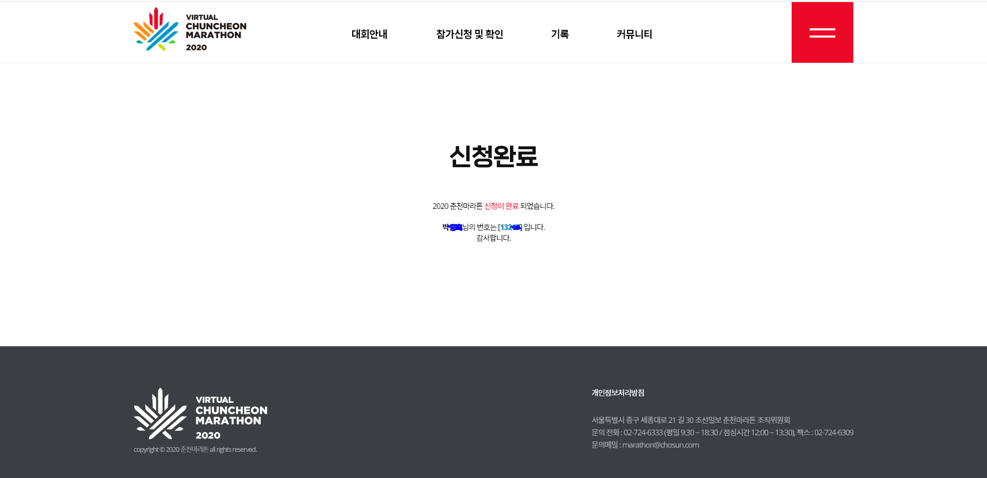  2020 virtual 춘천마라톤 신청 완료