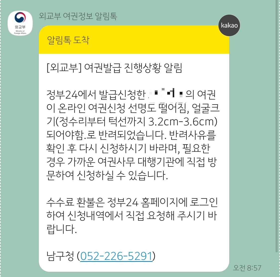 온라인여권발급