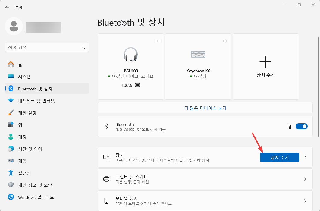 윈도우11 안드로이드 블루투스 핫스팟 연결하는 방법 캡처 3