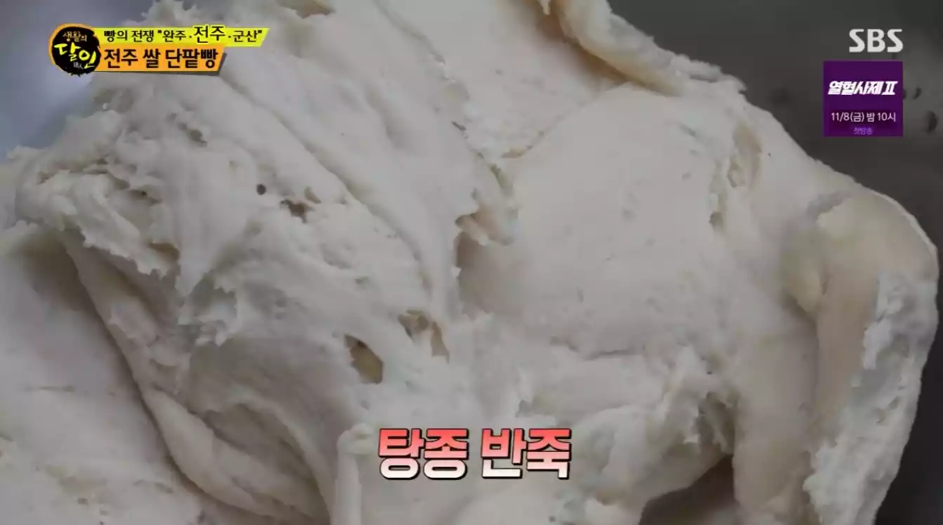 단팥빵 탕종 반죽
