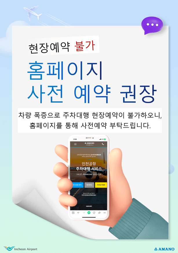 인천공항 제2여객터미널 공식주차대행