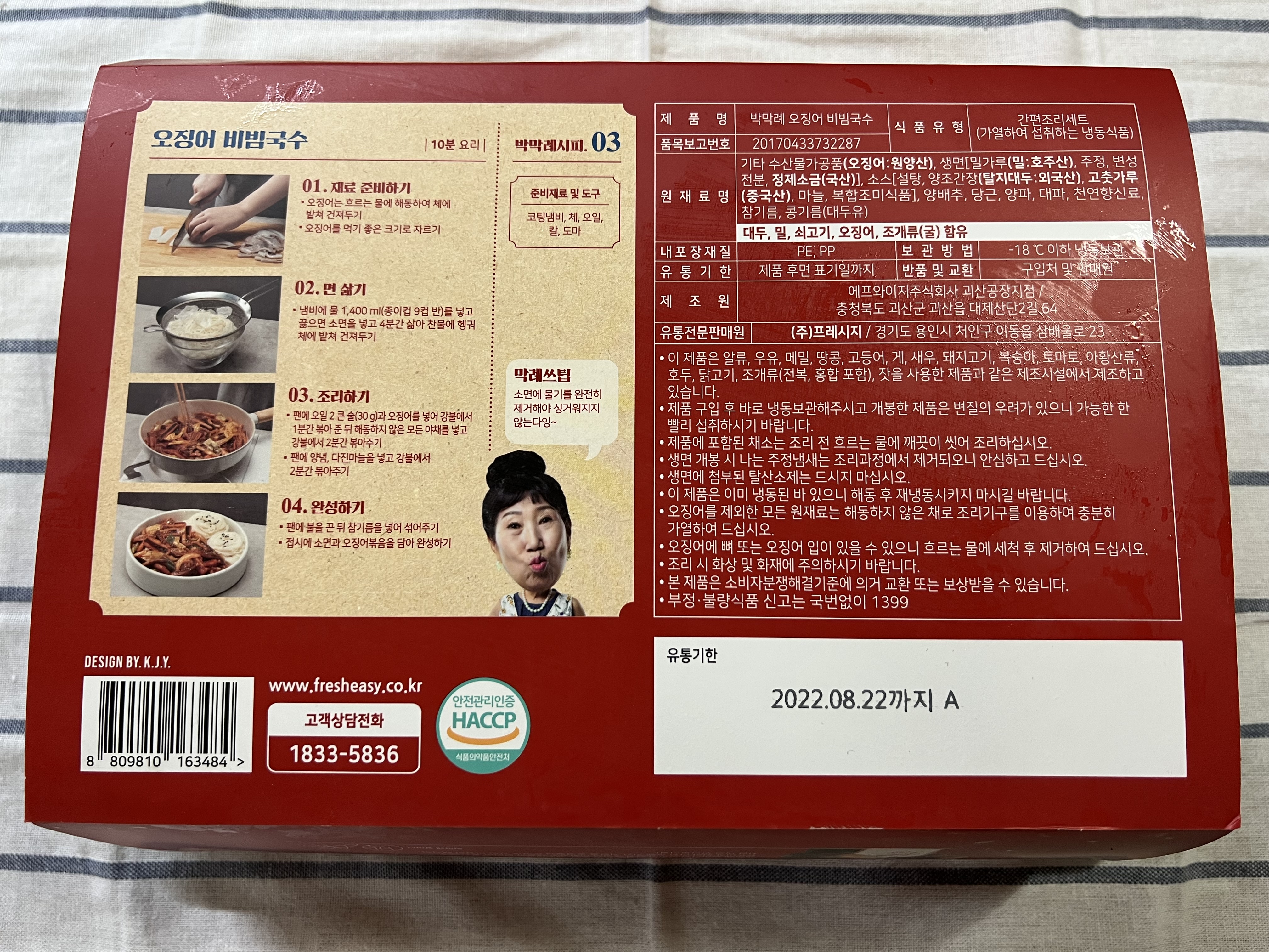 오징어 비빔국수 뒷면