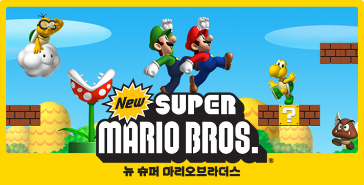  닌텐도 DS 뉴 슈퍼마리오 브라더스 룸 파일 nds 다운로드 방법