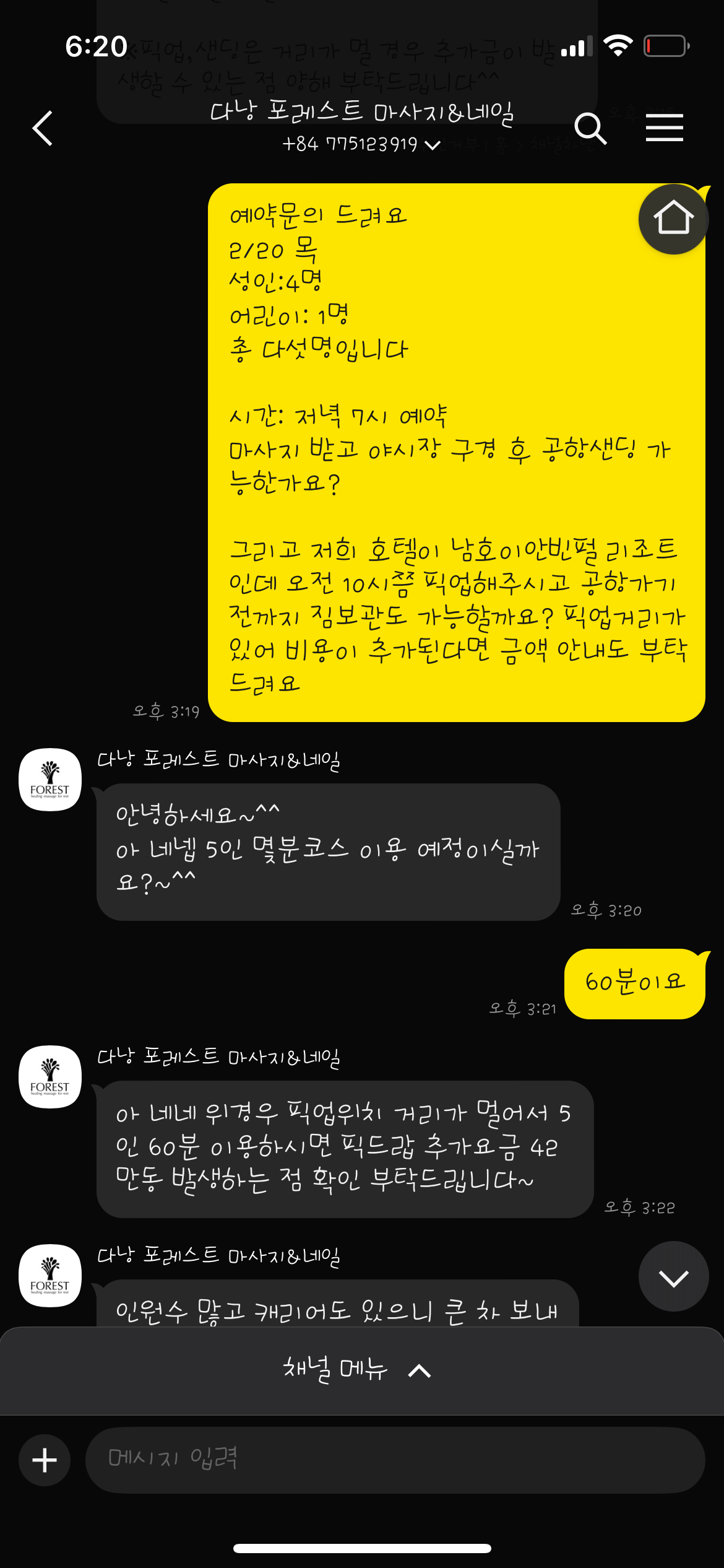 짐 보관&middot;마사지&middot;공항 픽업&amp;#44; 샌딩까지 가능한 다낭 포레스트 이용 후기
