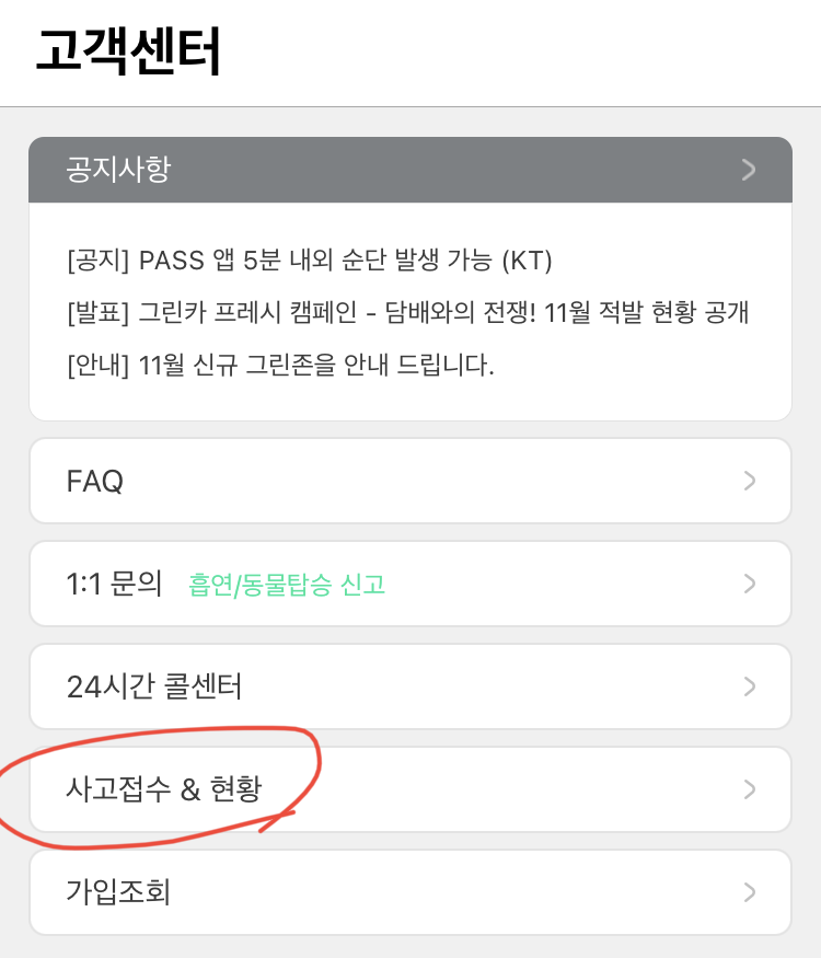그린카 사고 수리비 견적 & 보험처리 요령 그린카 사고 수리비 견적 & 보험처리 요령