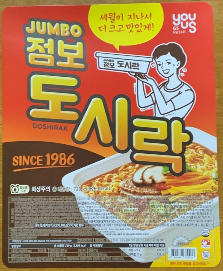  점보 도시락 라면 몇인분? 맛 후기