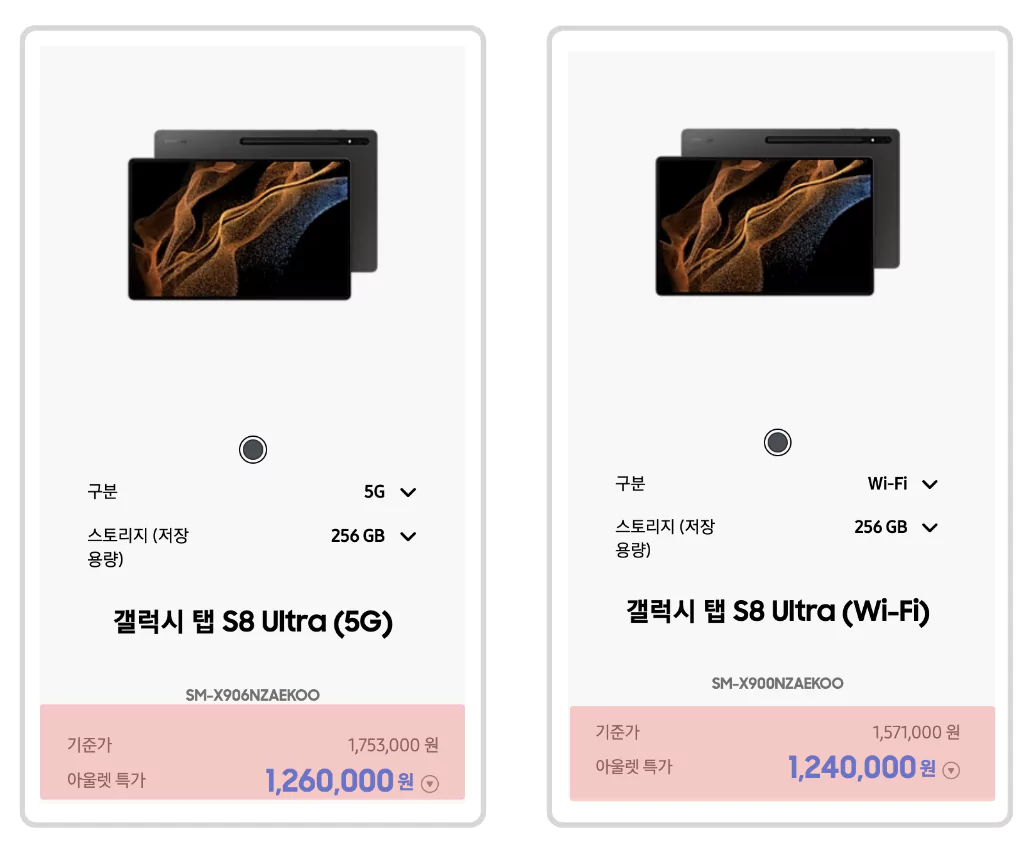 &bull; 갤럭시 탭 S8 울트라 와이파이&amp;#44; 5G