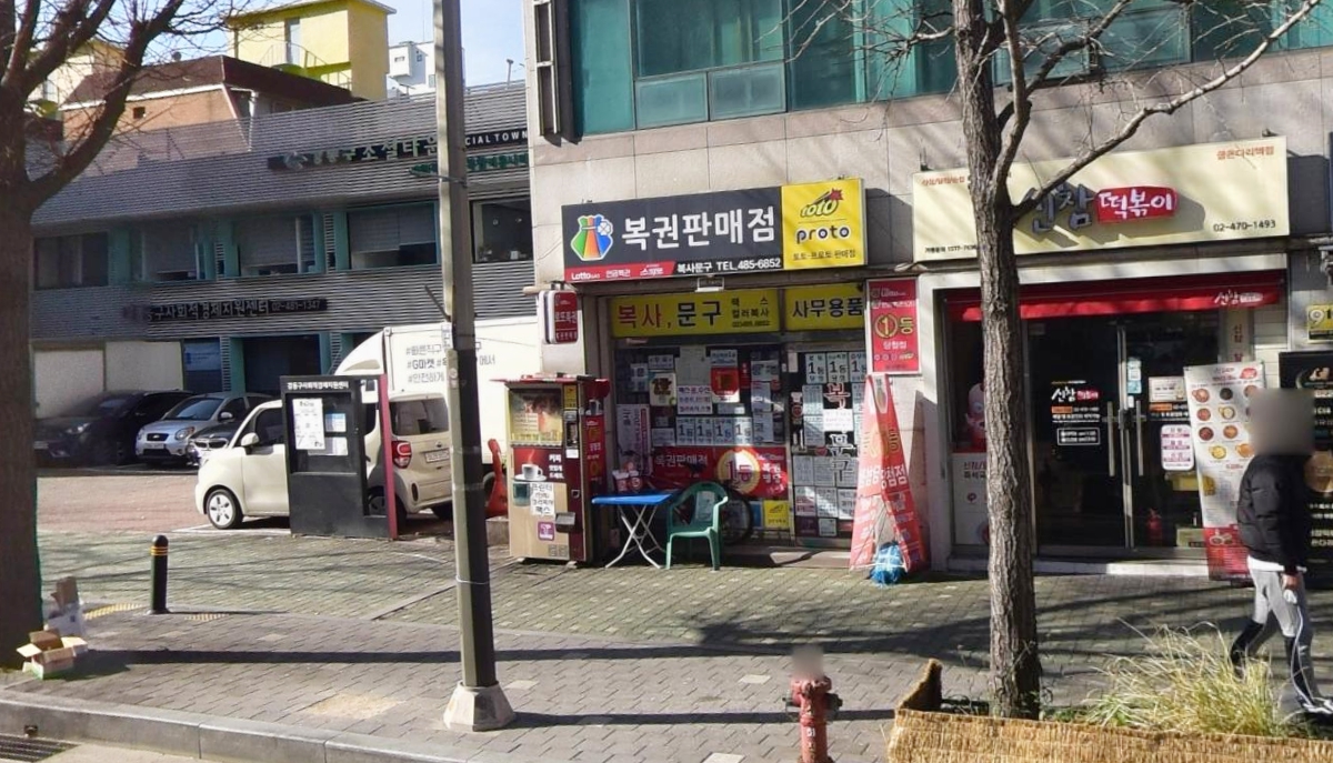 서울-강동구-천호동-로또판매점-복사문구