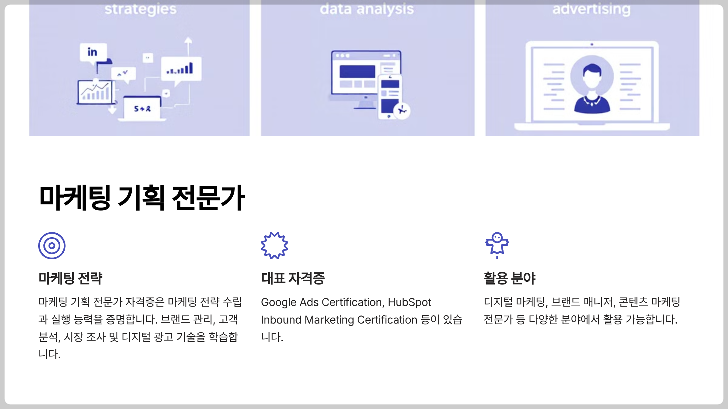 마케팅 기획 전문가