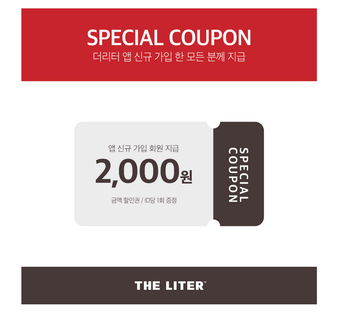 더리터-앱-신규가입-쿠폰-2&#44;000원