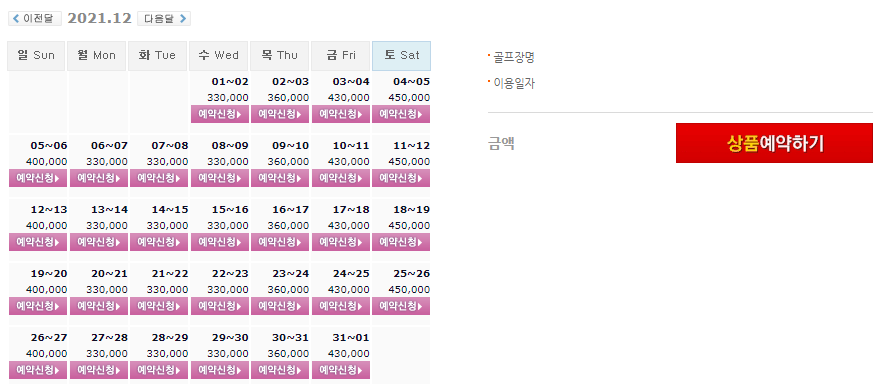  전라도골프장 - 영광CC 1박2일 골프패키지 12월 가격