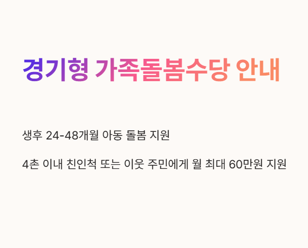 조부모 돌봄수당 안내