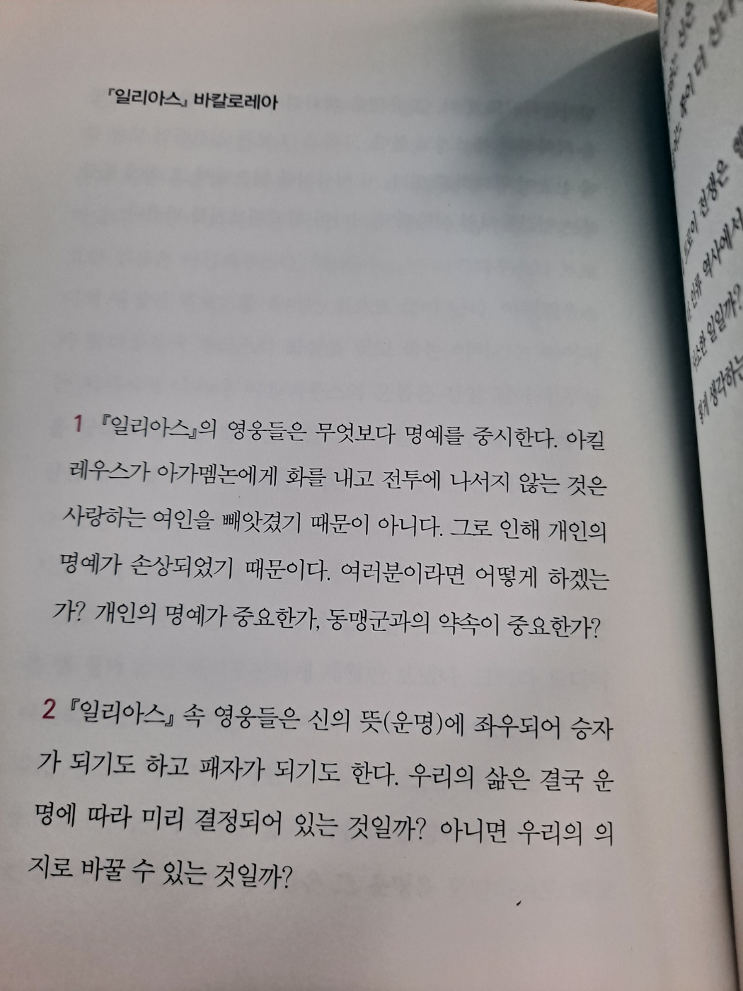 일리아스 바칼로레아