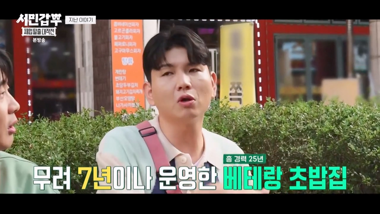 서민갑부 폐업 탈출 대작전.E15.231029p-NEXT.mp4_20231029_151124.773.jpg