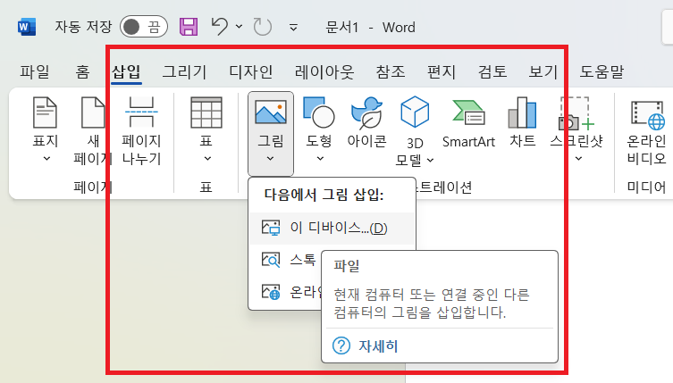워드 그림 넣기