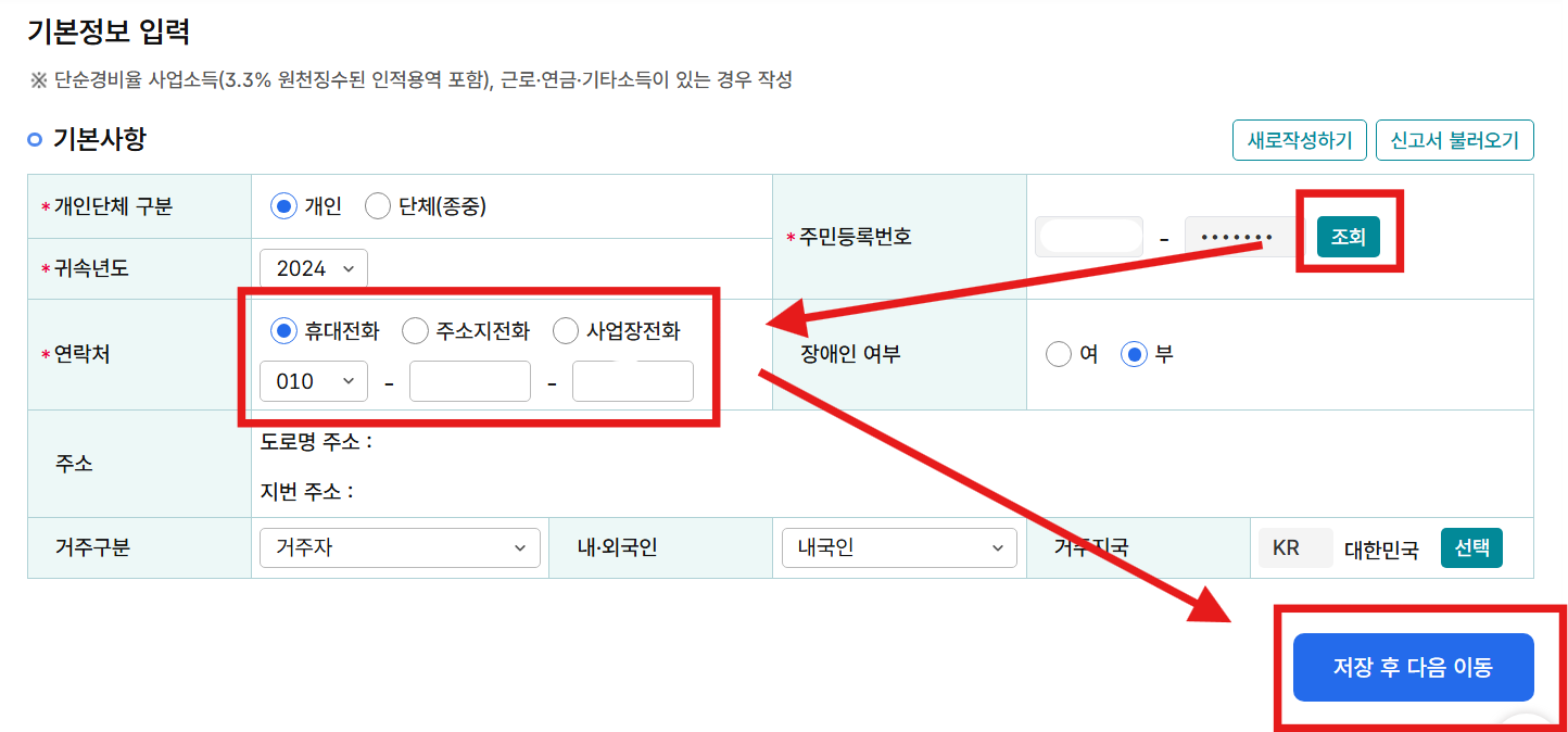 홈택스 직장인 종합소득세 신고방법 - 신고대상 확인과 절세 팁 - 홈택스 종합소득세 신고 방법 - STEP 4. 신고서를 작성해볼까요? 홈택스 직장인 종합소득세 신고방법 - 신고대상 확인과 절세 팁