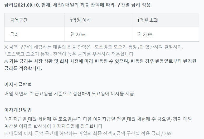 연-2%-금리-입출금통장-토스뱅크-통장