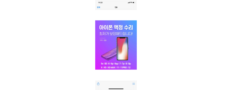 서울 강서구 아이폰수리