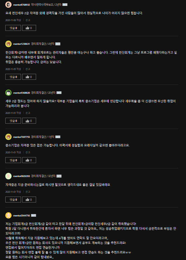  전산세무회계 1급 자격증 쓸모 있을까?