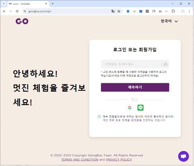 무료챗gpt 보다 챗gpt plus 유료 고잉버스(goingbus) 할인 구독해보기