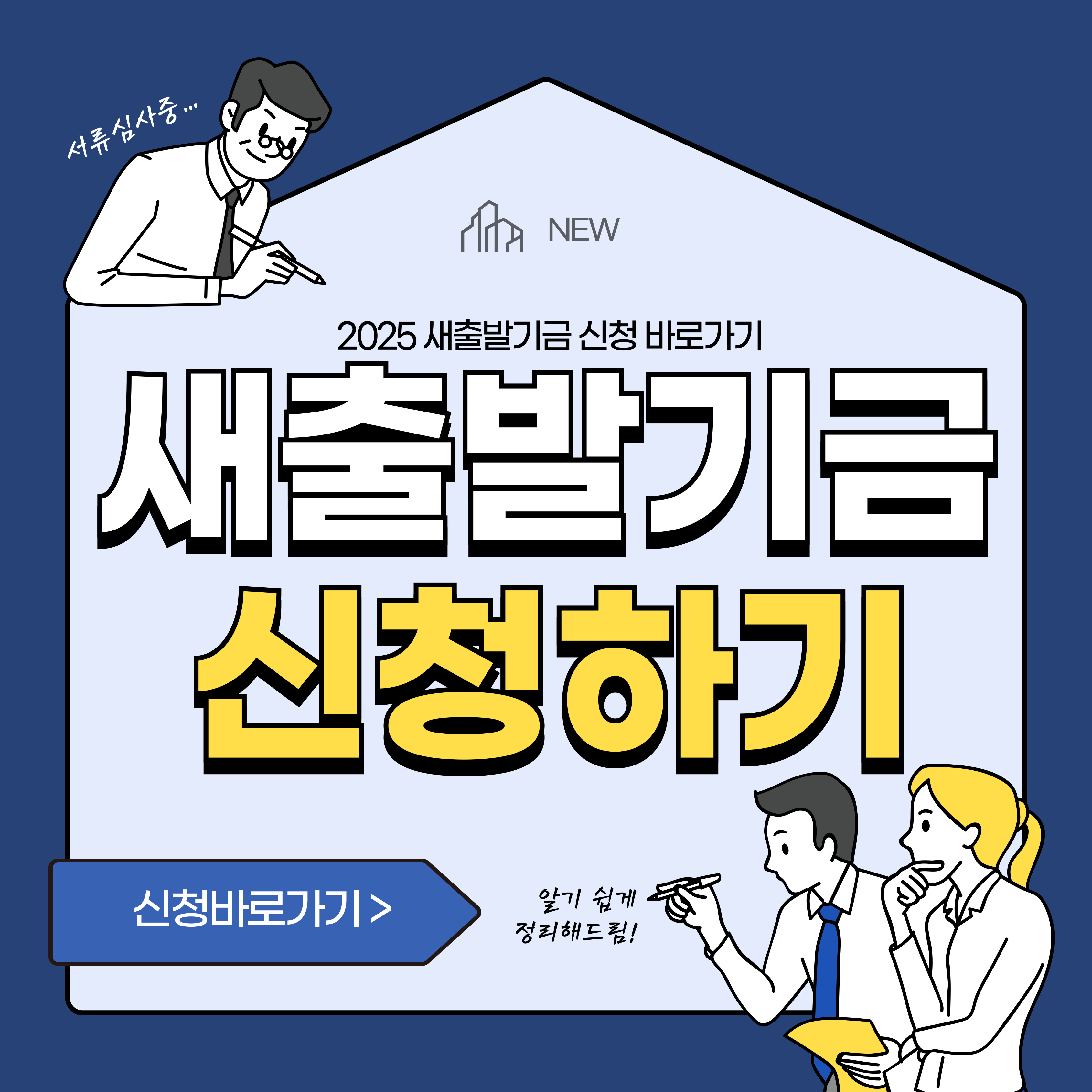 새출발기금신청방법