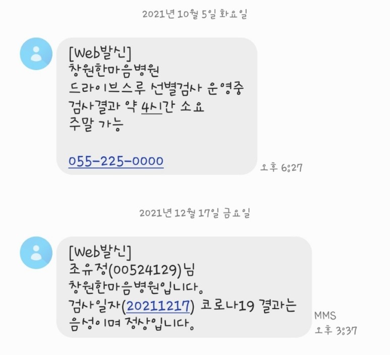 코로나검사 6시간내결과 창원 한마음병원 2