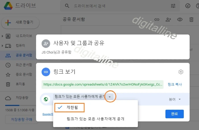 링크 공유에서 제한됨