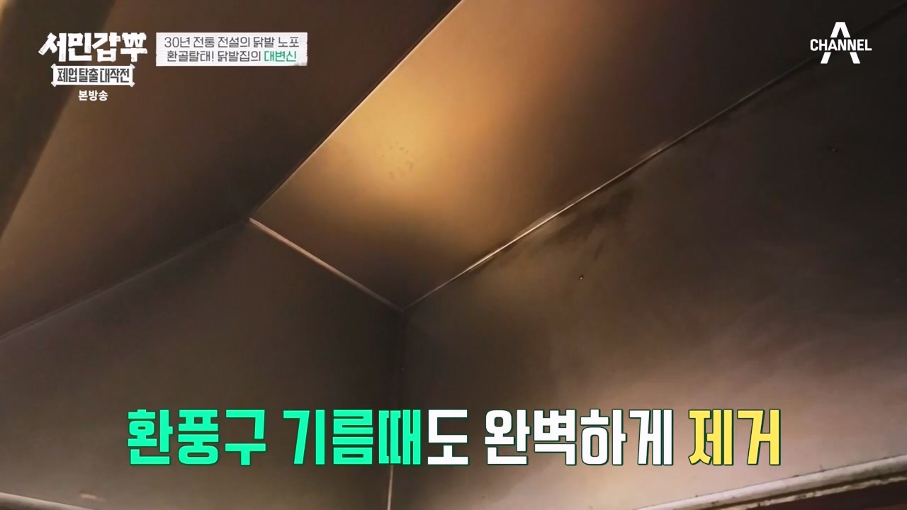 서민갑부 폐업 탈출 대작전.E29.240303p-NEXT.mp4_20240303_155930.014.jpg