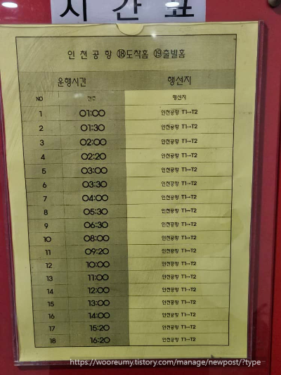 전주시외버스터미널 인천공항 가격