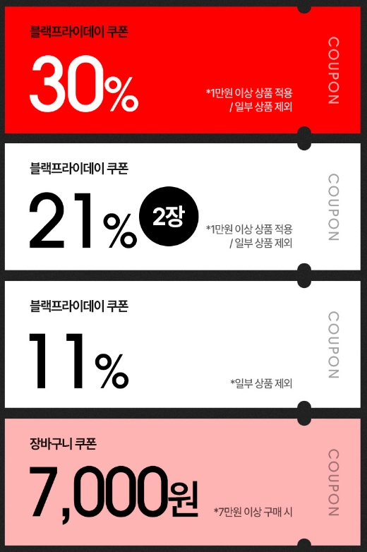 블랙프라이데이 쿠폰