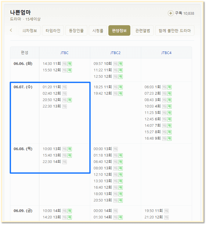 나쁜엄마 방송시간 JTBC 편성표