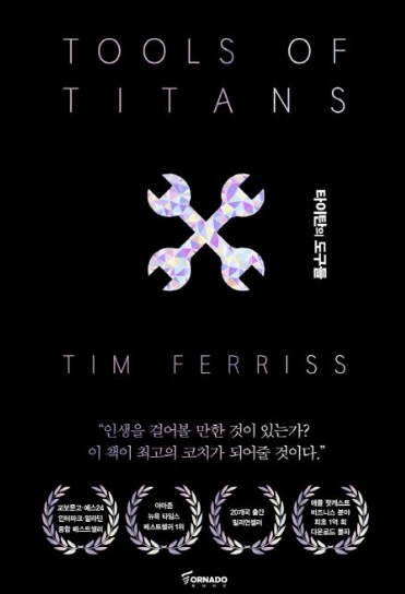 타이탄의 도구 이미지