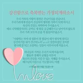 천주교 가정을 위한 기도문 묵상_5