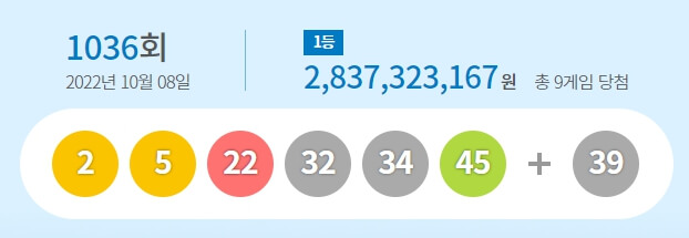 1036회-로또-1등-당첨번호