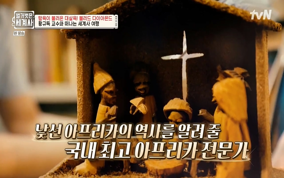 벌거벗은 세계사.E62.220831p-NEXT.mp4_20220905_195230.963.jpg