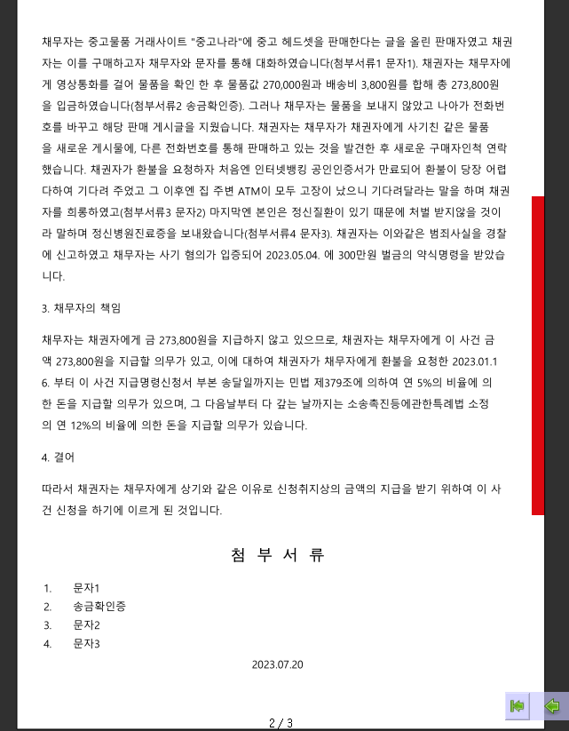 지급명령신청서