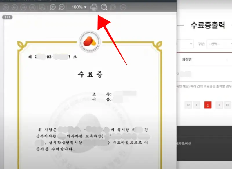 보건복지배움인-사이트-수료증-출력,PDF저장