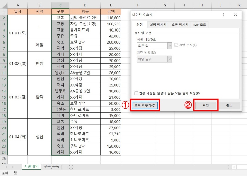 목록-모두-지우기