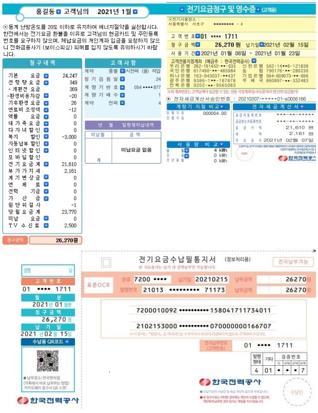 소상공인 전기요금 특별지원! 얼마 안남았데요!!!