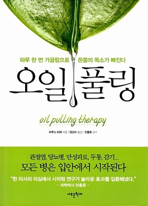 오일풀링-효과