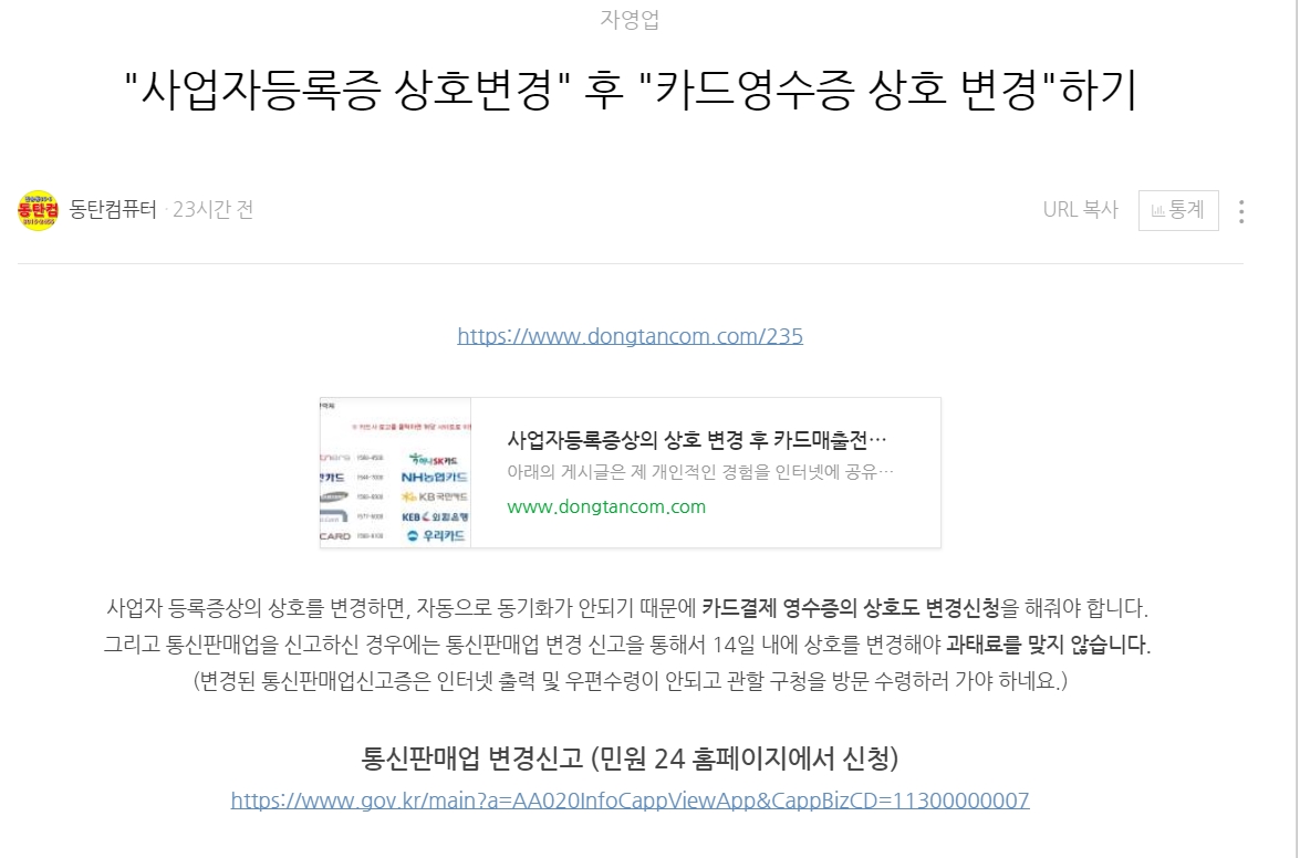  카드매출전표 상호변경하기