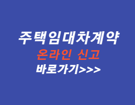  주택임대차계약 전월세 신고방법 계도기간 만료 과태료 100만원