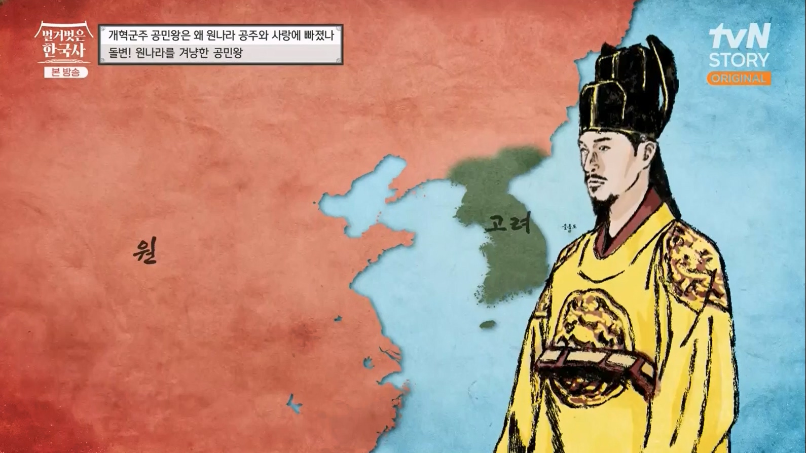 벌거벗은 한국사.E48.230323p-NEXT.mp4_20230713_213324.386.jpg