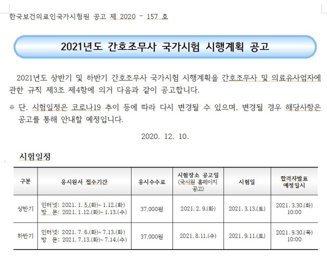  2021년 간호조무사 국시 하반기 가답안