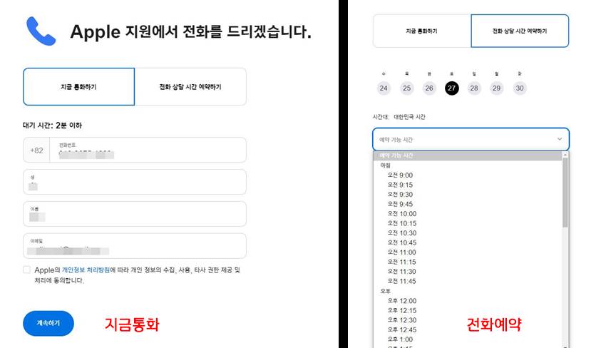 애플 고객센터 전화예약 방법