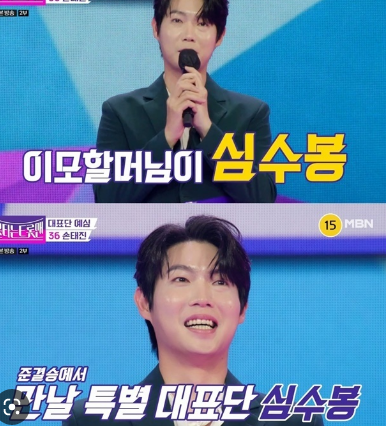 손태진 - 심수봉