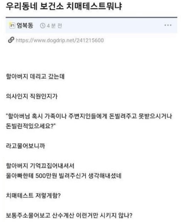  (유머) 우리 동네 치매 테스트