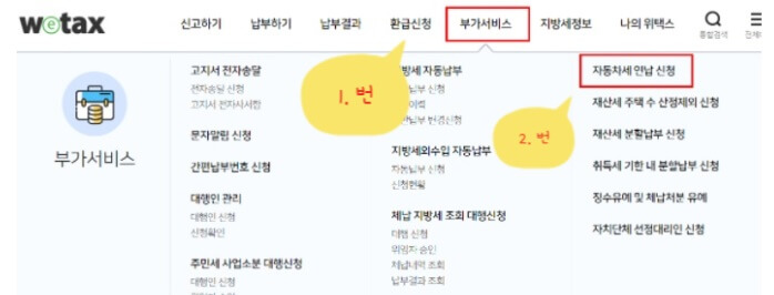  자동차세 납부 기간 및 연납신청